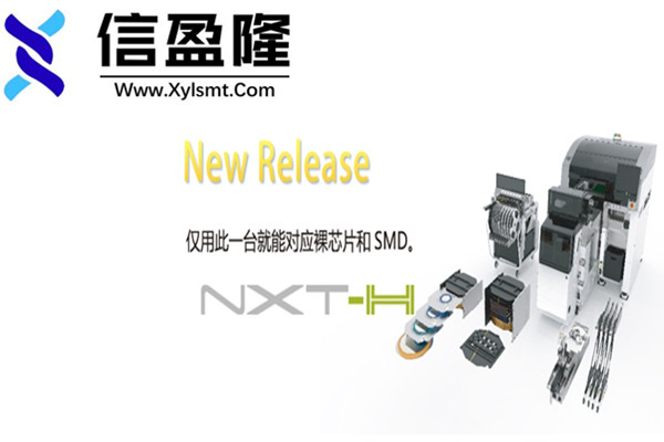 富士贴片机NXT-H混合型