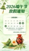 关于2026年端午节放假通知
