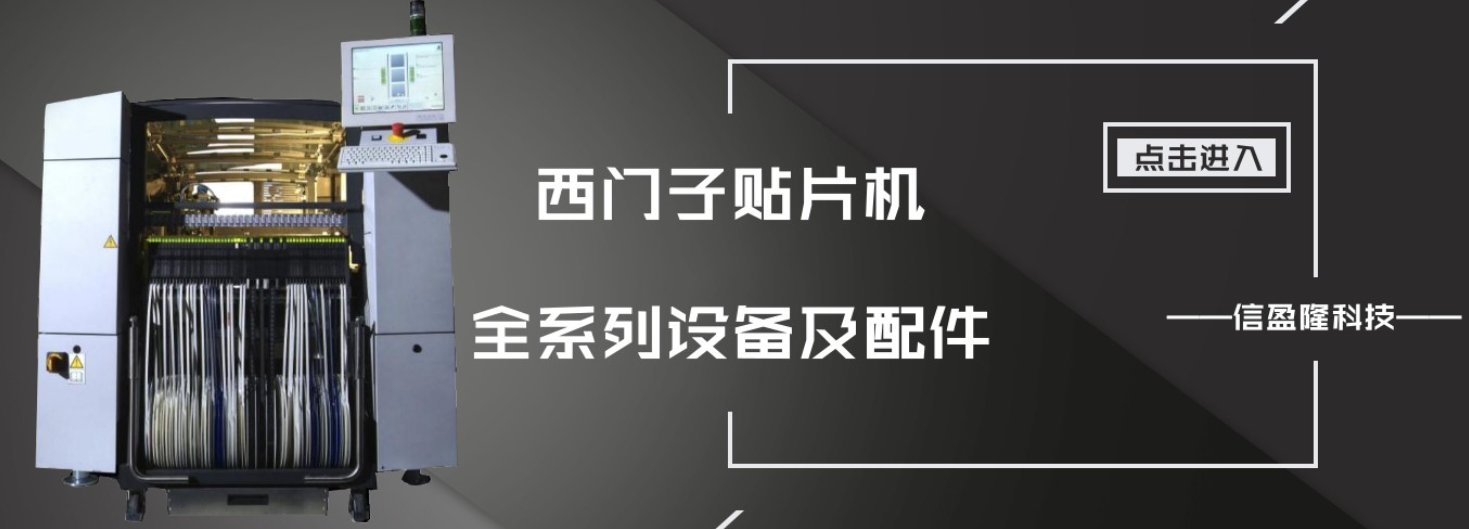 信盈隆供应ASM各型号贴片机租赁